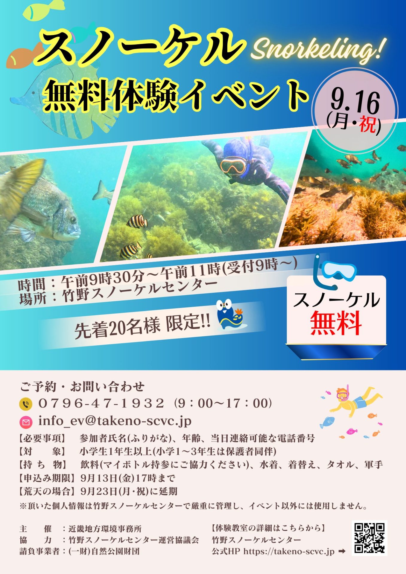 【募集終了】スノーケル無料体験イベント！