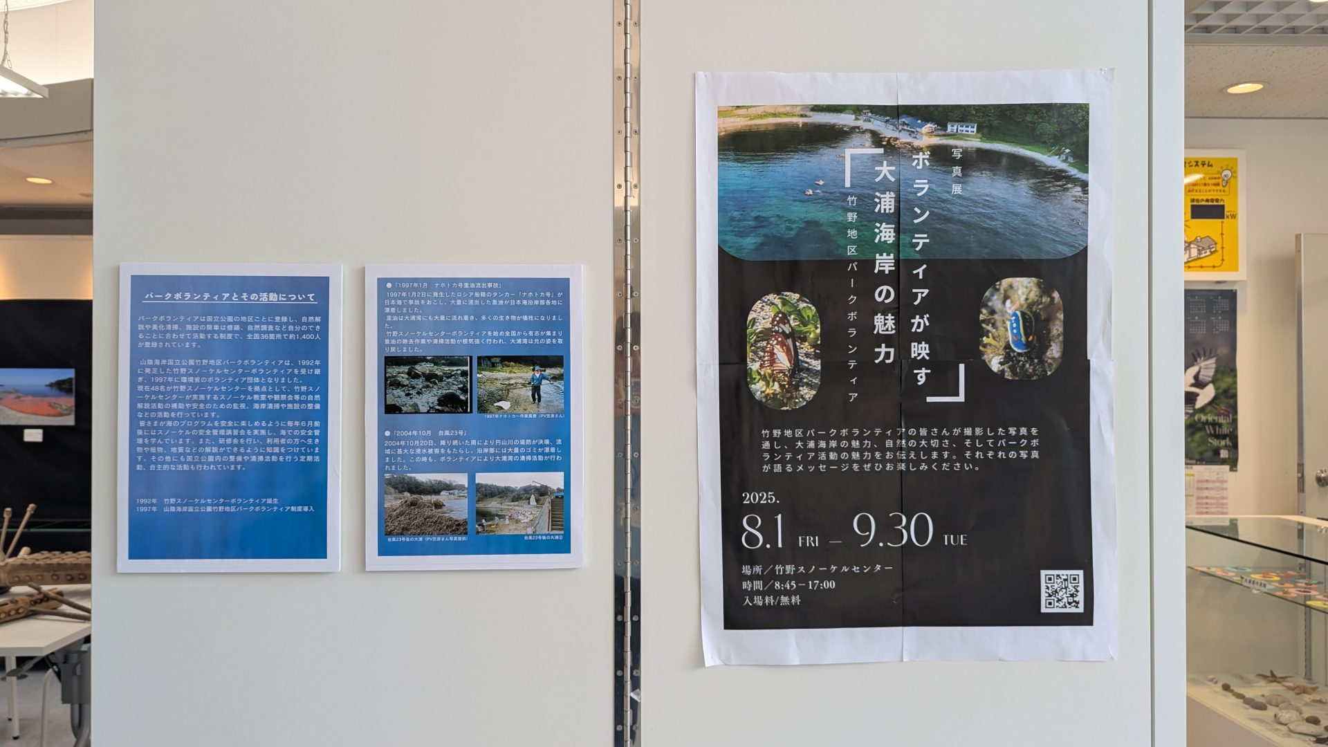 【9/30まで】写真展「ボランティアが映す大浦海岸の魅力」開催中！